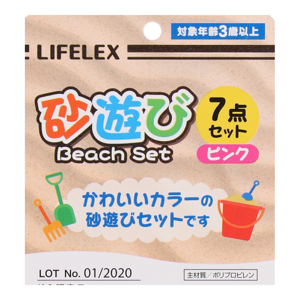 LIFELEX 砂遊び７点セット　Ｐ　ＺＨ０８６５２６－Ｐ