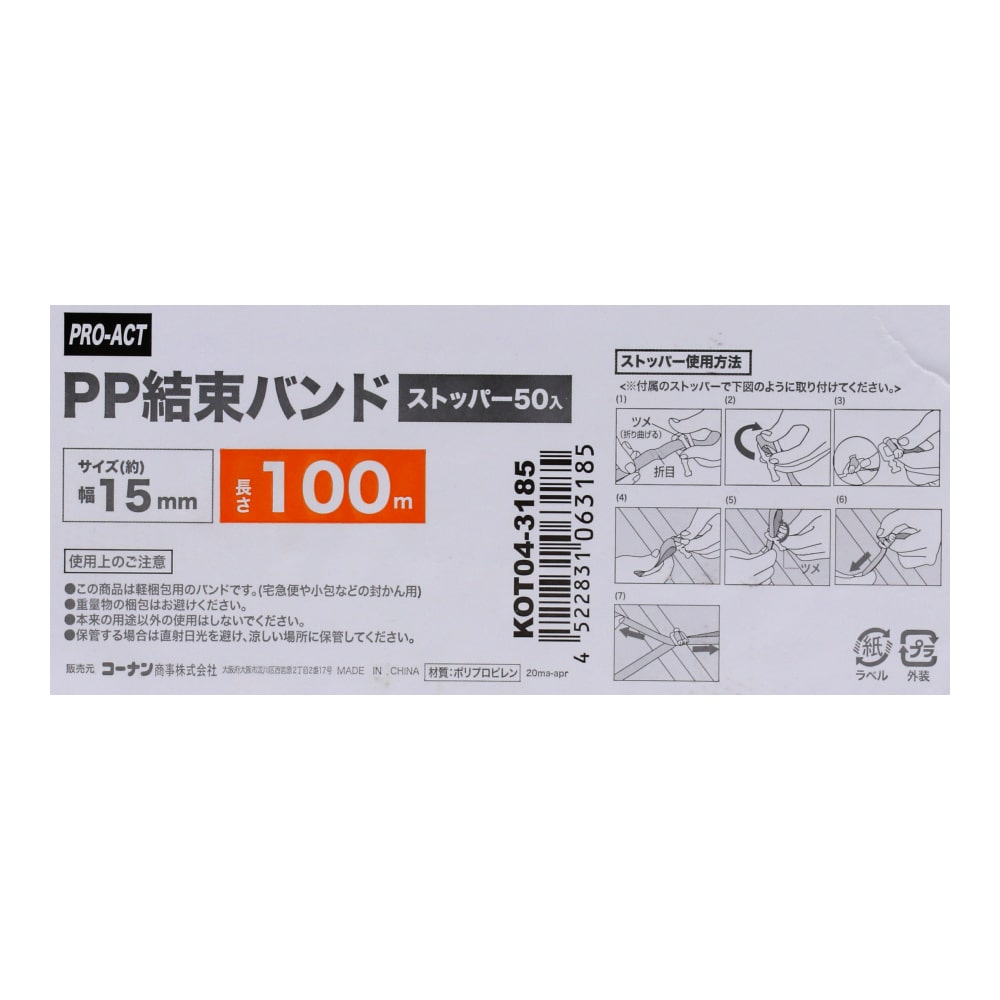 PROACT ＰＰバンド１００ｍ　イエロー＆ストッパー５０入