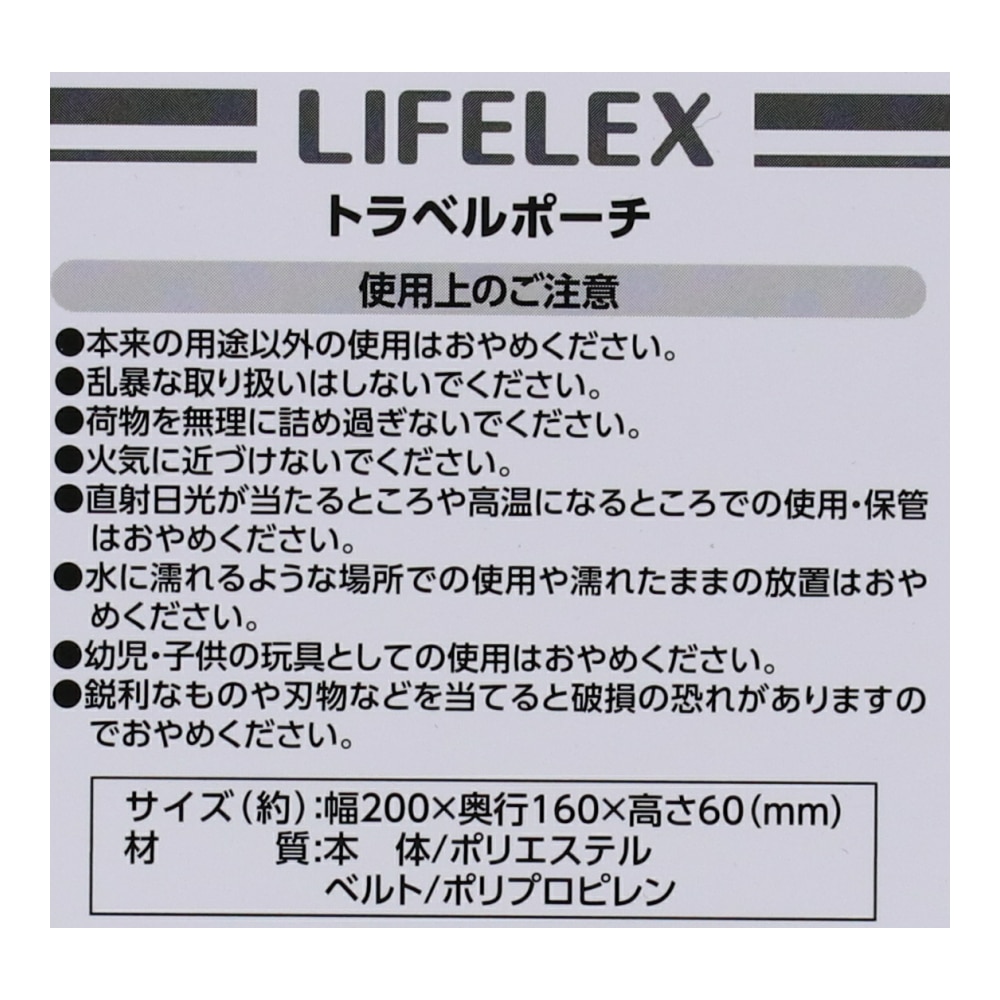 LIFELEX トラベルポーチ　ＳＹ１９－３３７６ＢＫ