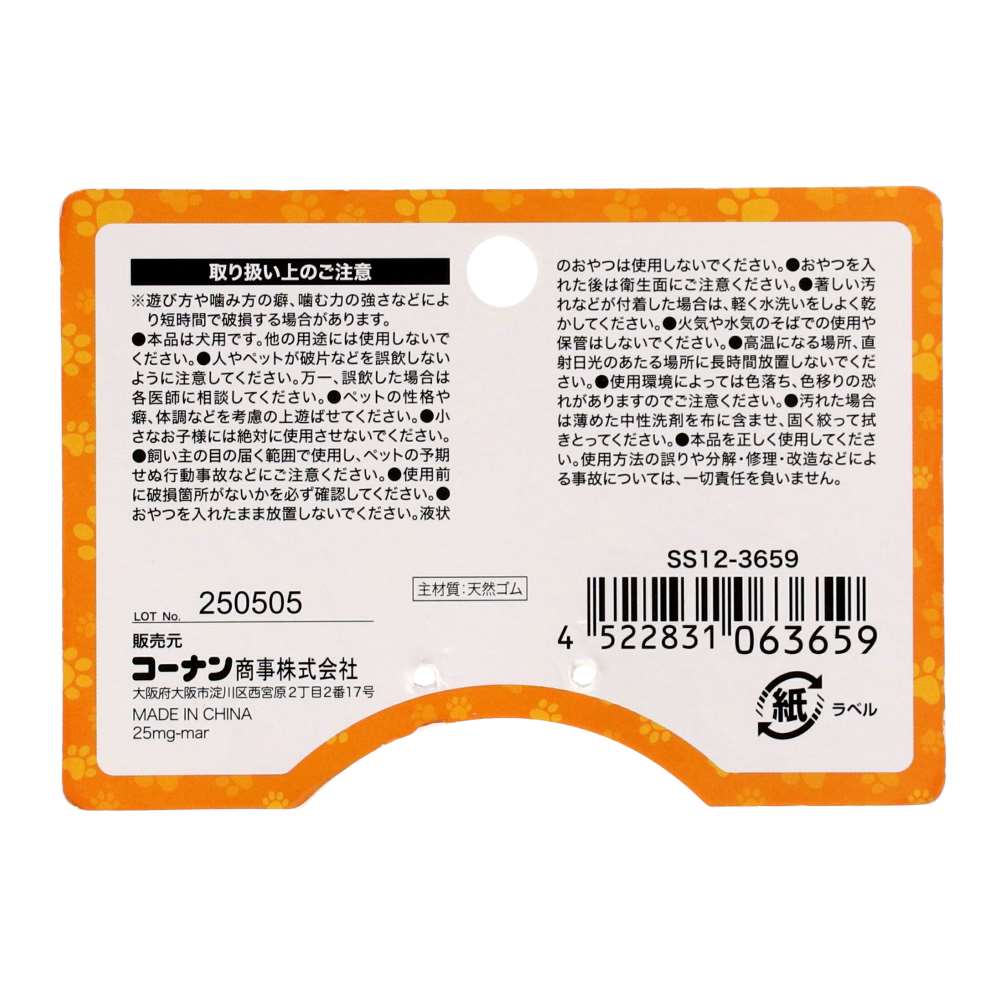 LIFELEX おやつが入れられる噛み噛みボール SS12-3659 ボール