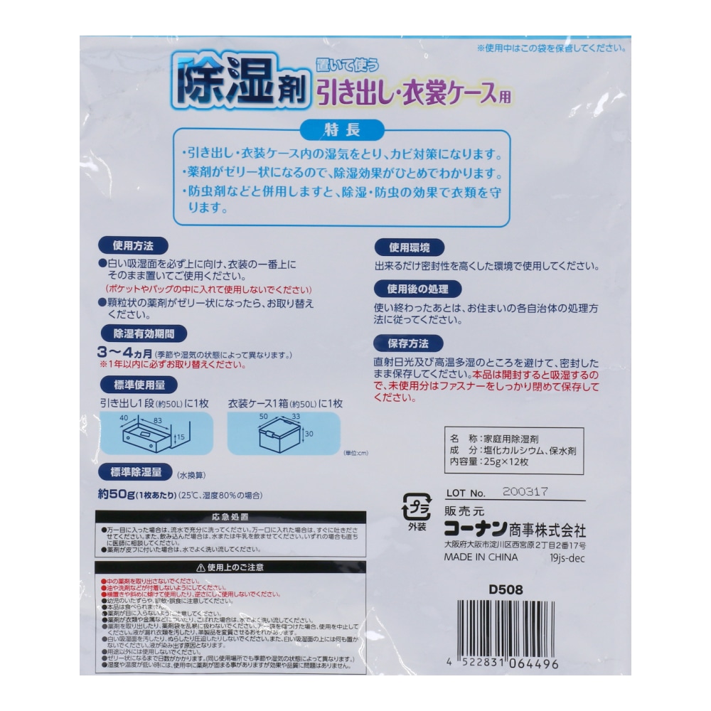 LIFELEX 除湿剤　引出し衣類用 １２枚入　ＫＫＨ１５－４４９６