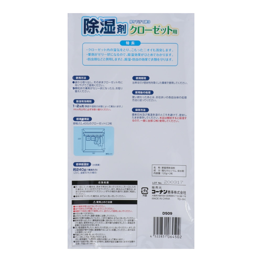 LIFELEX 除湿剤　クローゼット用 ２枚入　ＫＫＨ１５－４５０２ クローゼット用 2枚入