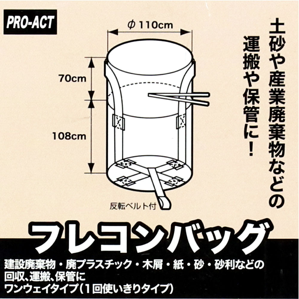 PROACT フレコンバッグ 排出口なし: 作業用品・ワークウェア・運搬用品|ホームセンターコーナンの通販サイト