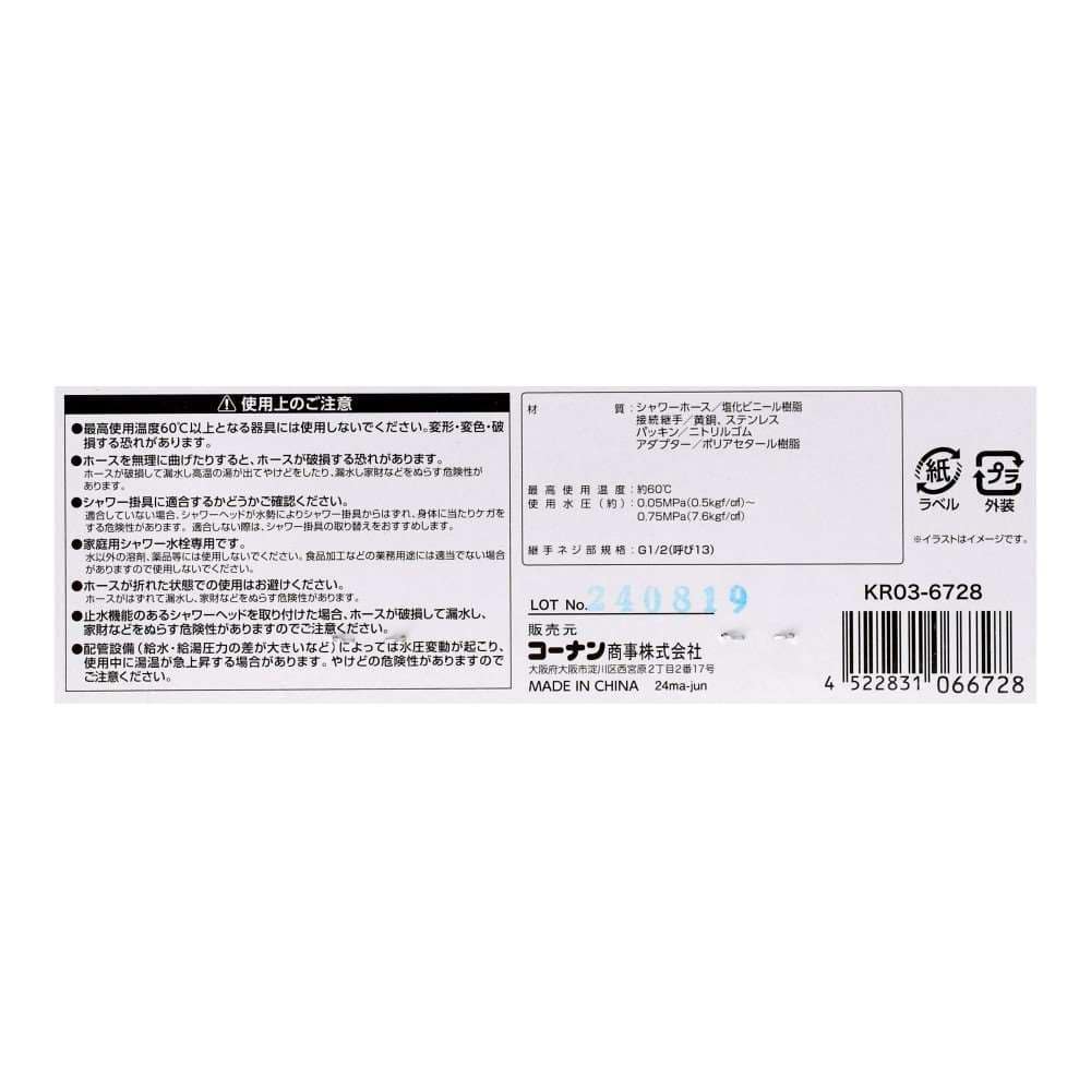 LIFELEX　シャワーホース　金属継手　１．４ｍ　アイボリー