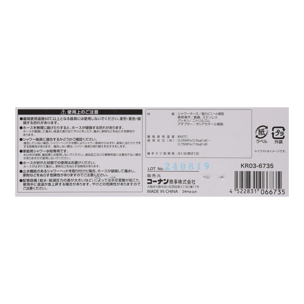 LIFELEX　シャワーホース　金属継手　１．６ｍ　アイボリー