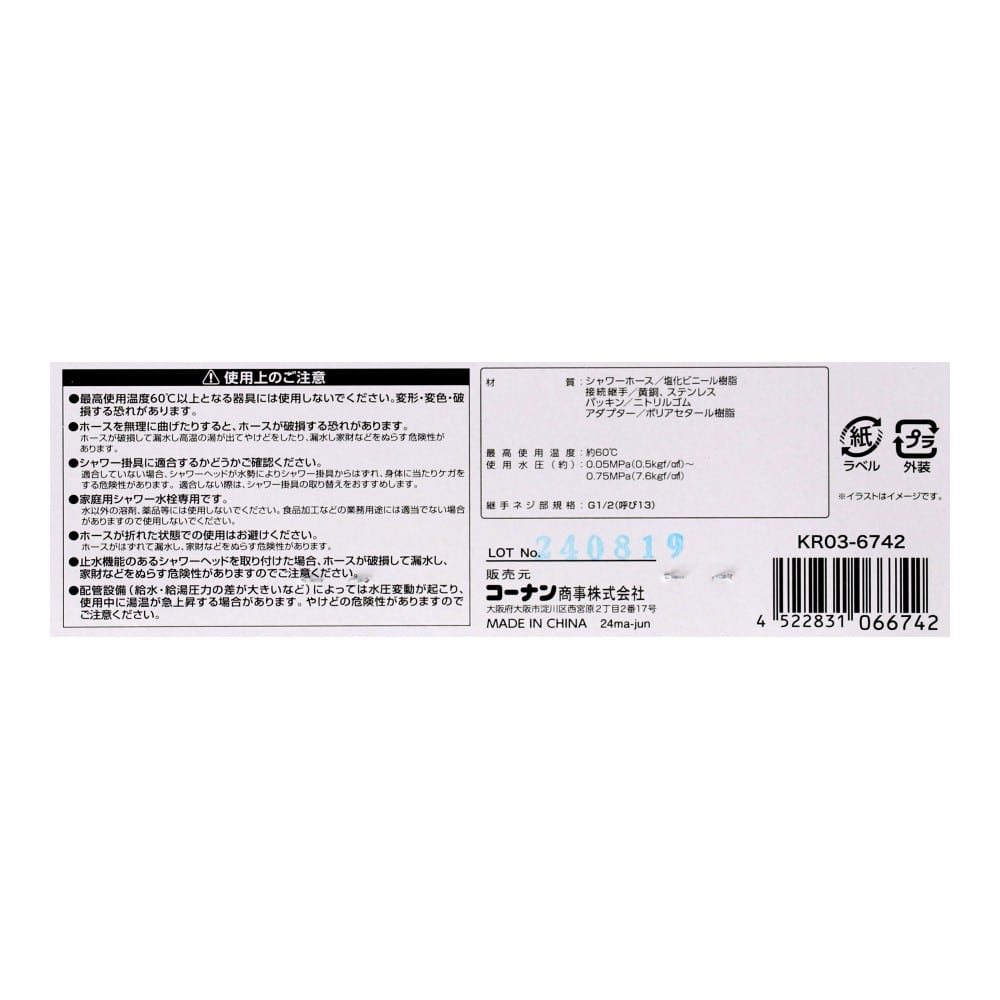 LIFELEX　シャワーホース　金属継手　１．８ｍ　アイボリー