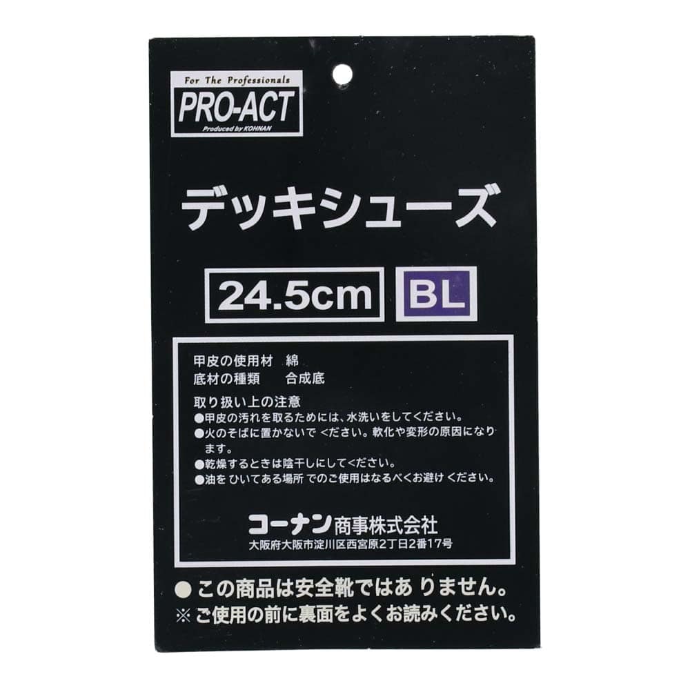 PROACT デッキシューズ　紺　ＴＷ－０３　２４．５ｃｍ　紺 ２４．５ｃｍ