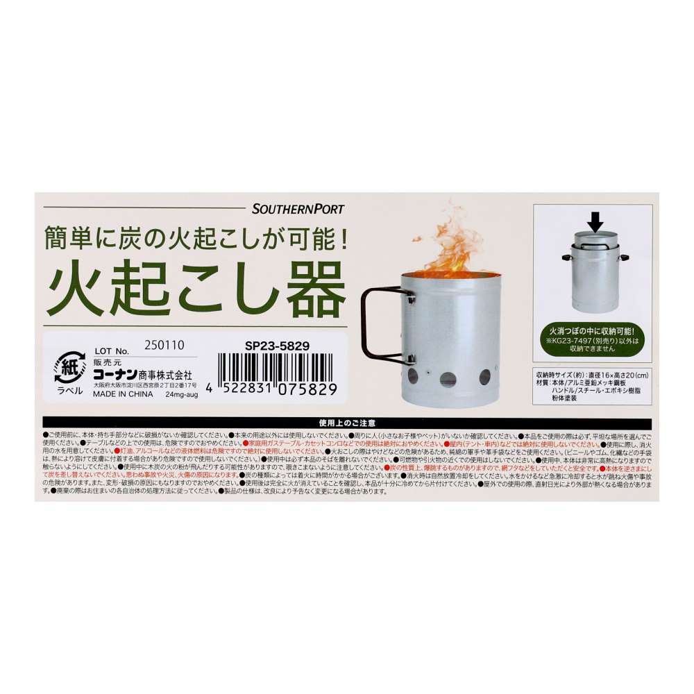 ※※SOUTHERNPORT　火起こし器　ＳＰ２３－５８２９　シルバー＋ブラック