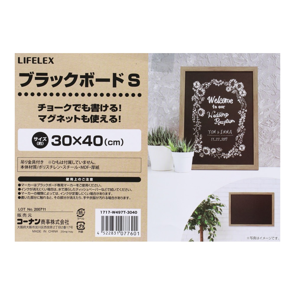 LIFELEX ブラックボード Ｓ １７１７－Ｗ４９７Ｔ－３０４０(S): 文房具・事務用品|ホームセンターコーナンの通販サイト