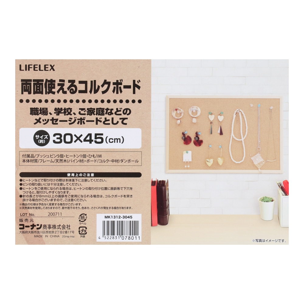 LIFELEX 両面コルクボード　ＭＫ１３１２－３０４５ 幅３０×奥行４５