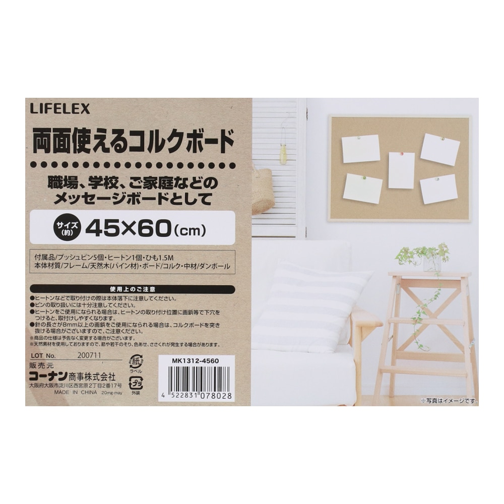 コーナン オリジナル Lifelex 両面コルクボード mk1312 4560 幅45 奥行60 文房具 事務用品 ホームセンターコーナンの通販サイト コーナン オリジナル Lifelex 両面コルクボード mk1312 4560 幅45 奥行60 文房具 事務用品 ホームセンターコーナンの通販サイト