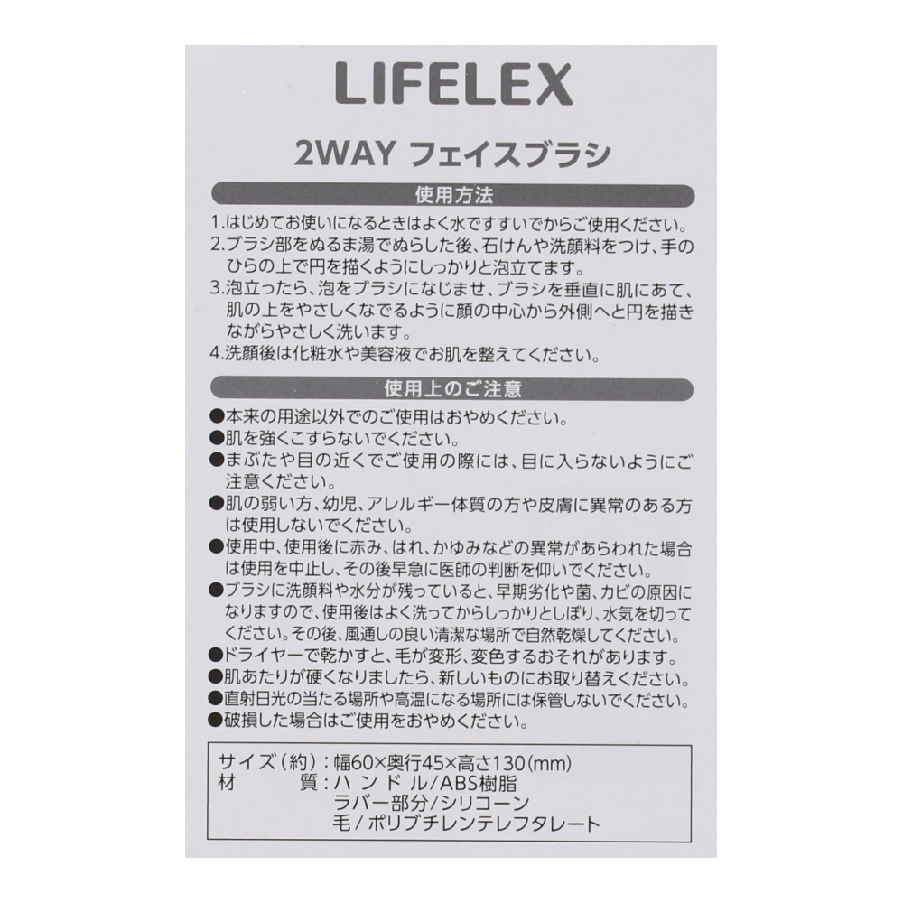 【アウトレット】LIFELEX フェイスブラシ　ＫＳ２１－８０７３