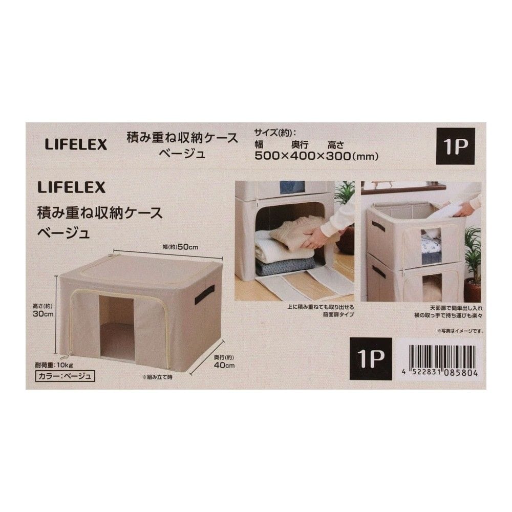 LIFELEX 積み重ね収納ケース ベージュ ×2個セット セット