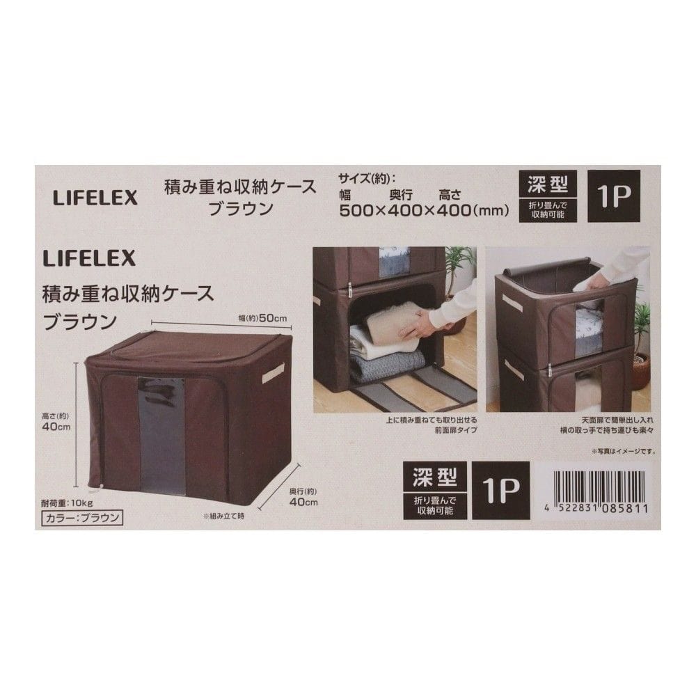 LIFELEX 積み重ね収納ケース 深型 ブラウン ×2個セット セット