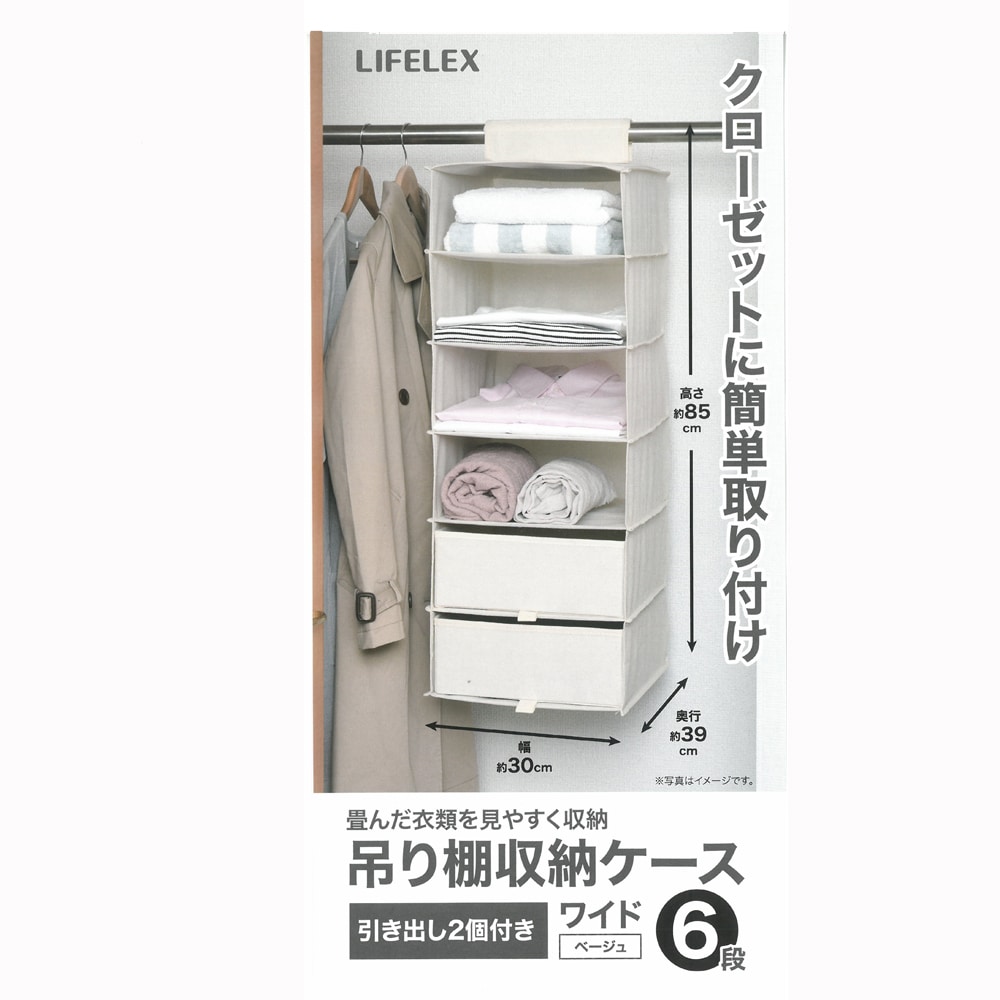 LIFELEX  吊り棚収納ケース　ワイド６段　ＢＥ