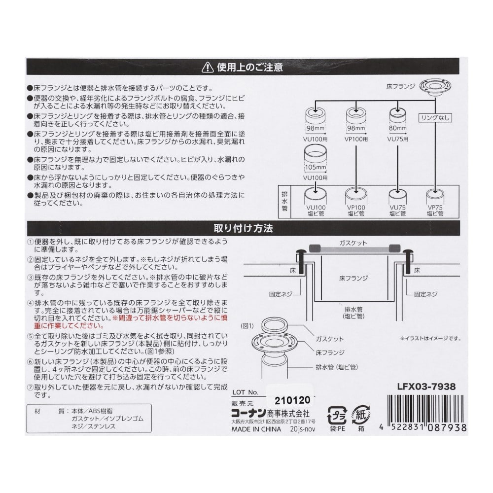 LIFELEX 床フランジ ＬＦＸ０３－７９３８: 住宅設備・電設・水道用品|ホームセンターコーナンの通販サイト