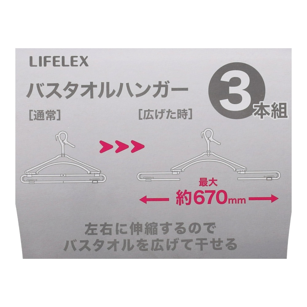 LIFELEX バスタオルハンガー ３本組 ＫＳＨ２１－９８８８(アイボリー・クリア): 生活用品・キッチン用品|ホームセンターコーナンの通販サイト