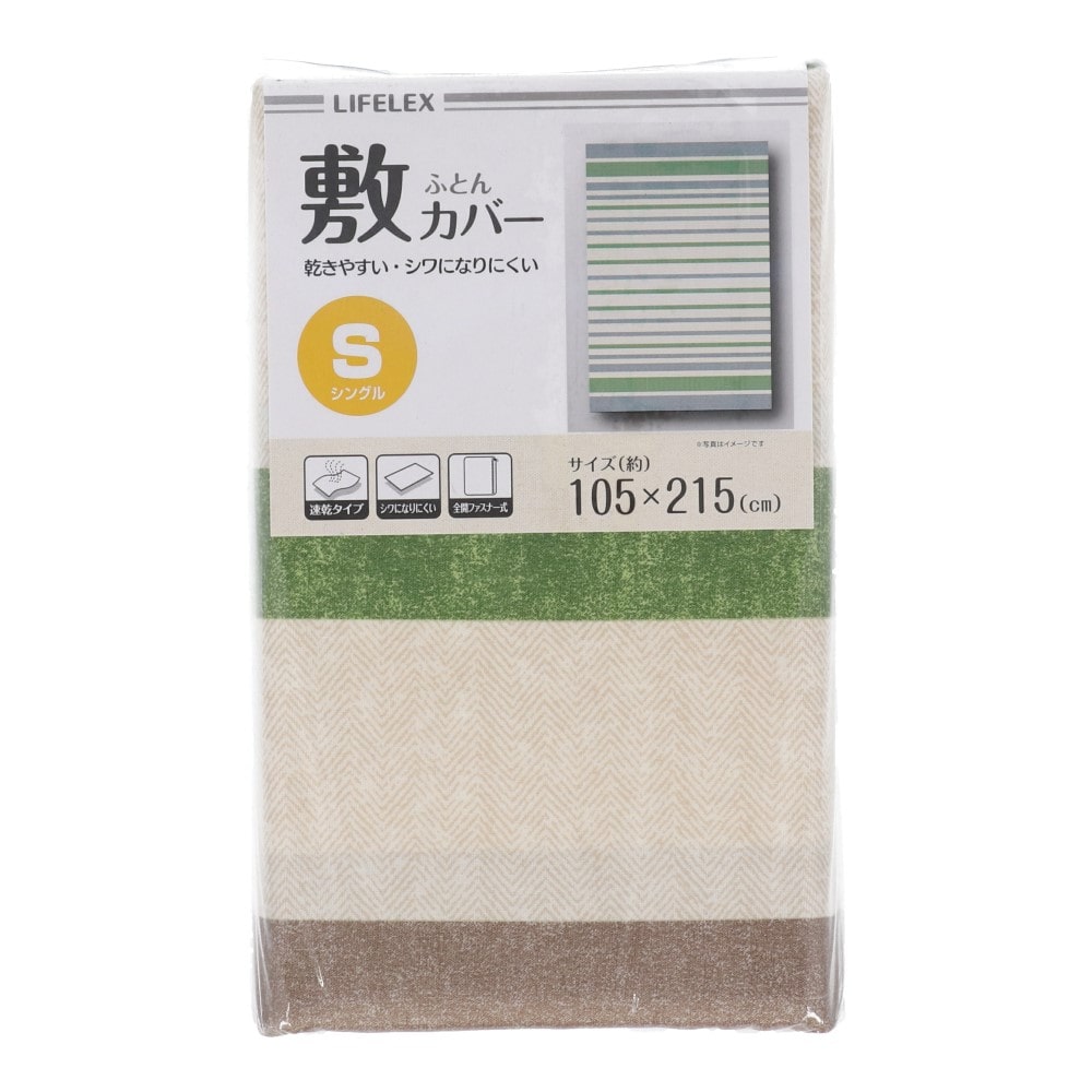 LIFELEX 敷布団カバー GN 約105×215cm グリーンストライプ 敷