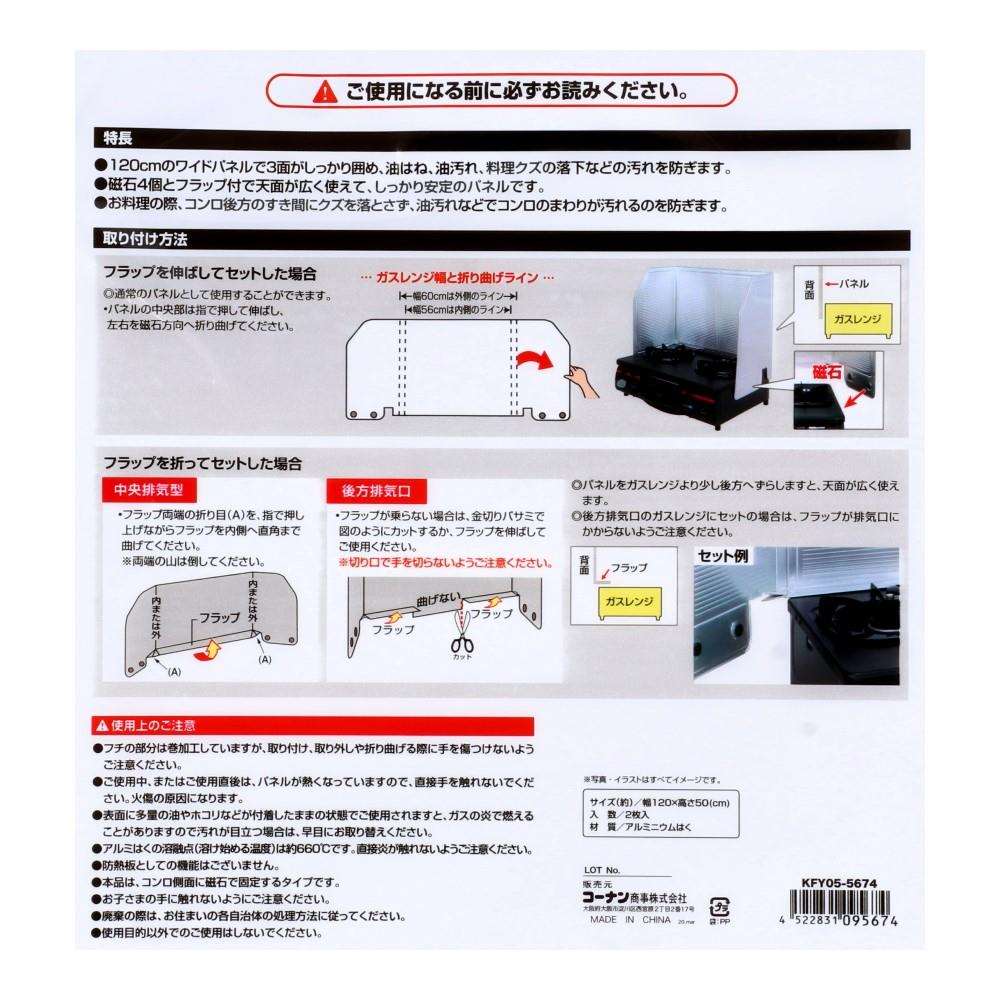 ガスコンロワイドパネル　２枚入３面タイプ
