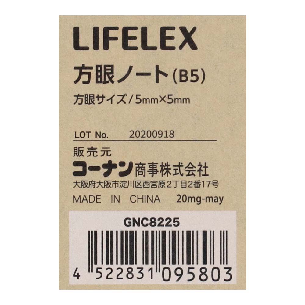 LIFELEX 方眼ノートB5 GNC8225 B5