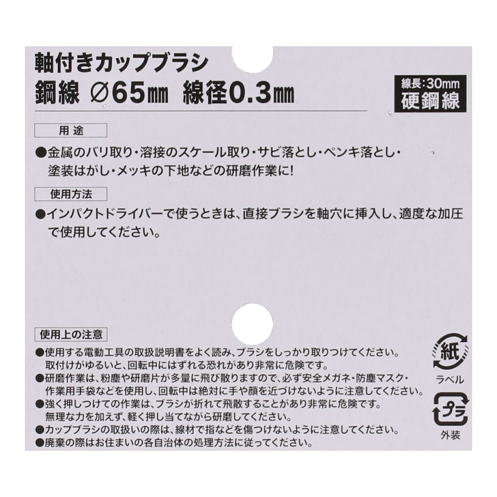 PROACT 軸付きカップブラシ ６．３５ｍｍ六角軸 線径０．３: 工具|ホームセンターコーナンの通販サイト