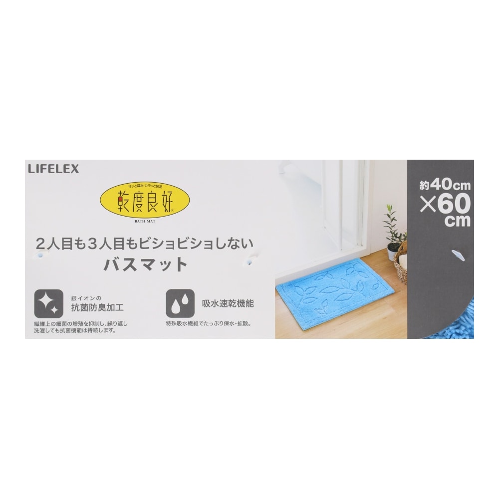 LIFELEX　バスマット乾度良好　ブルー　４０×６０ ブルー　４０×６０