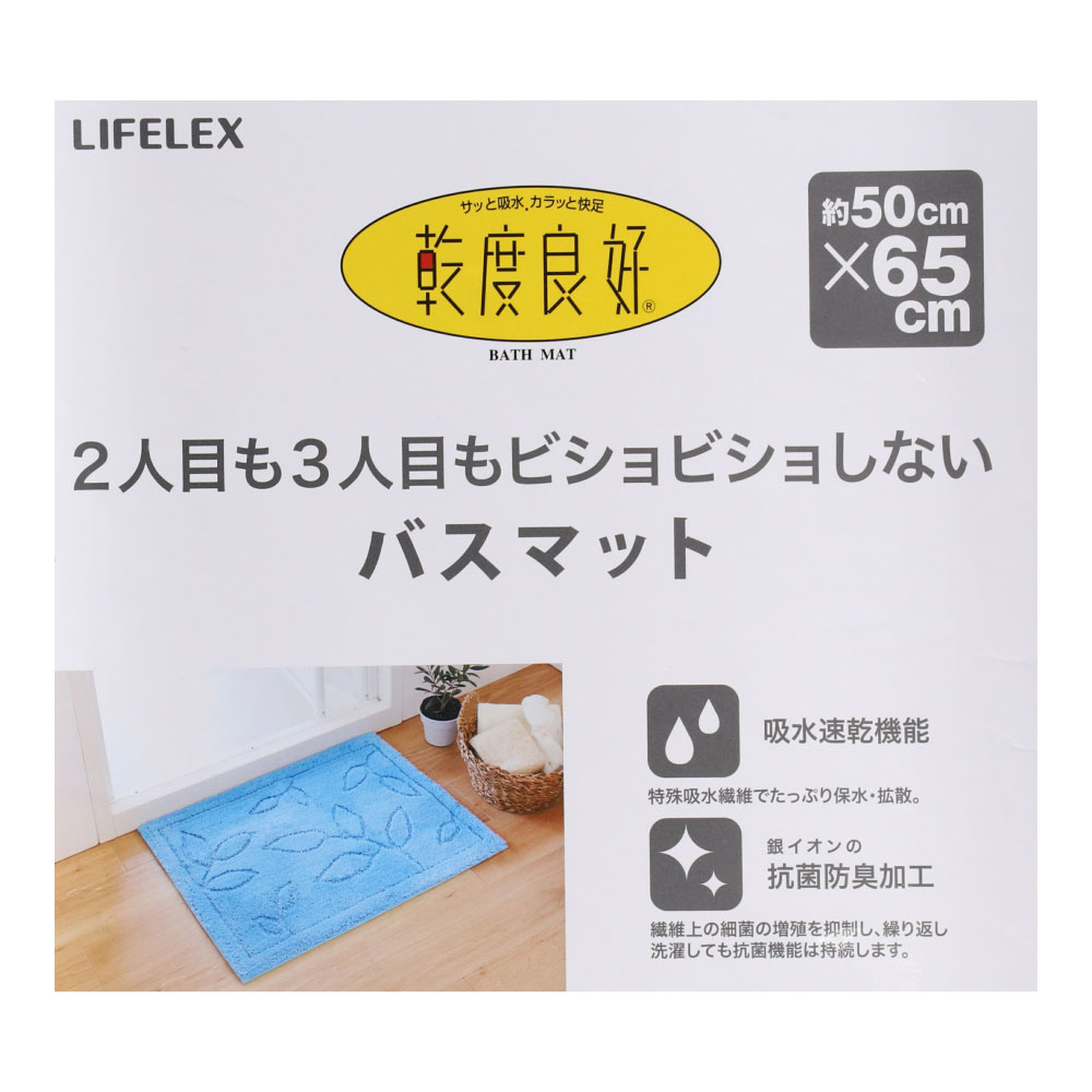 LIFELEX　バスマット乾度良好　ベージュ　５０×６５ ベージュ　５０×６５