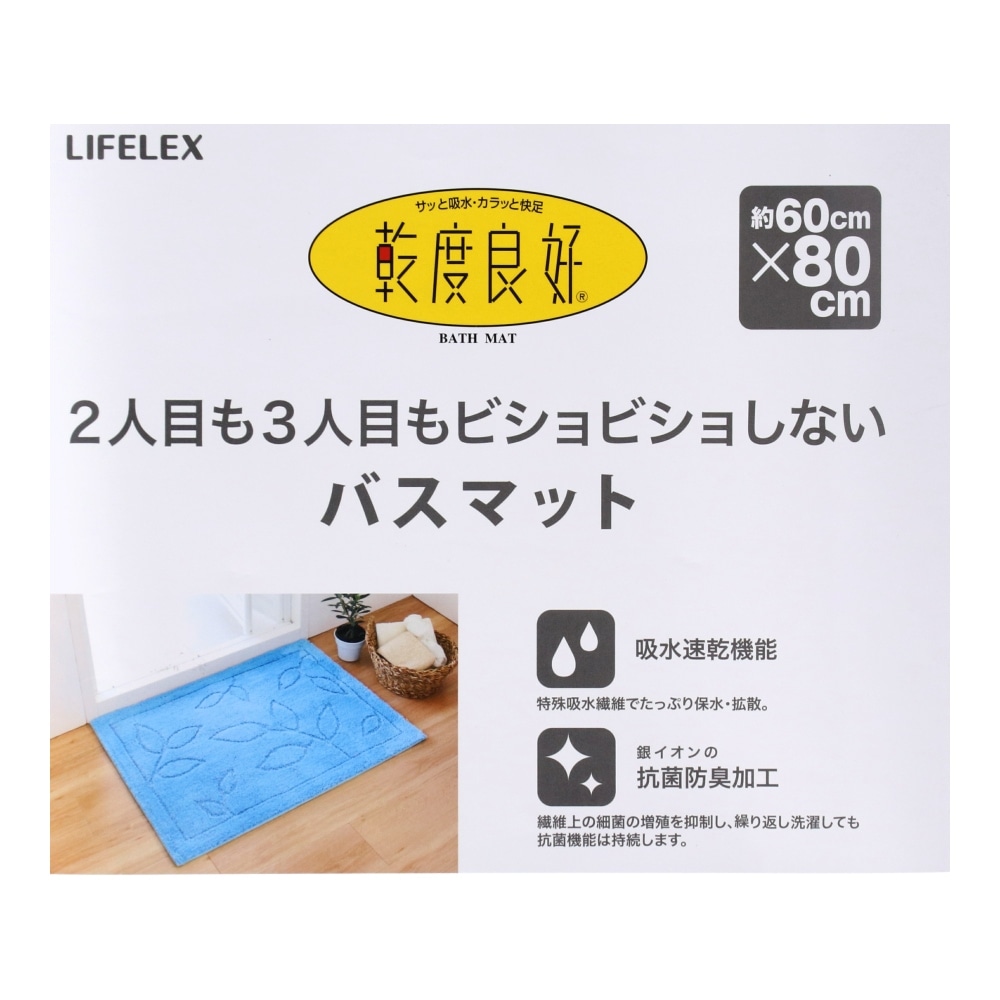 LIFELEX　バスマット乾度良好　ブルー　６０×８０ ブルー　６０×８０