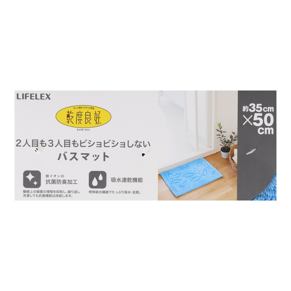 LIFELEX　バスマット乾度良好　ブルー　３５×５０ ブルー　３５×５０