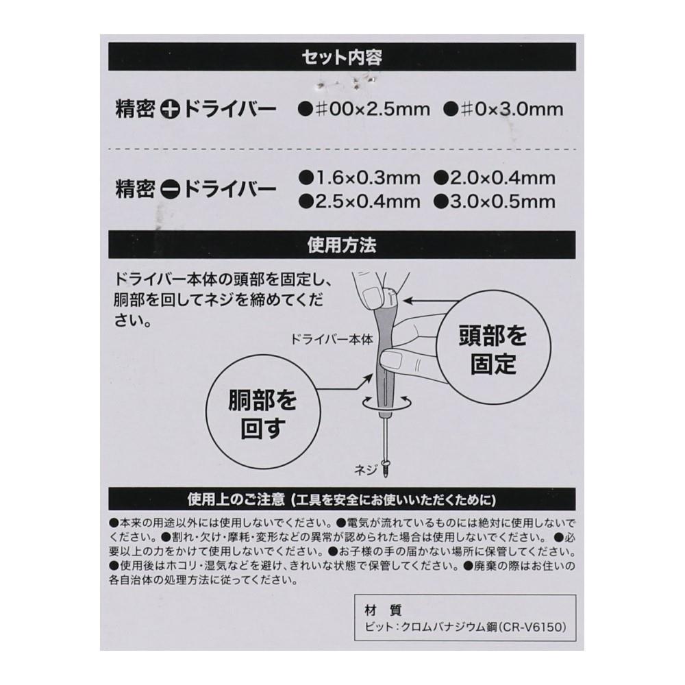 ＣＢ　精密ドライバー６本組　プラス２本マイナス４本