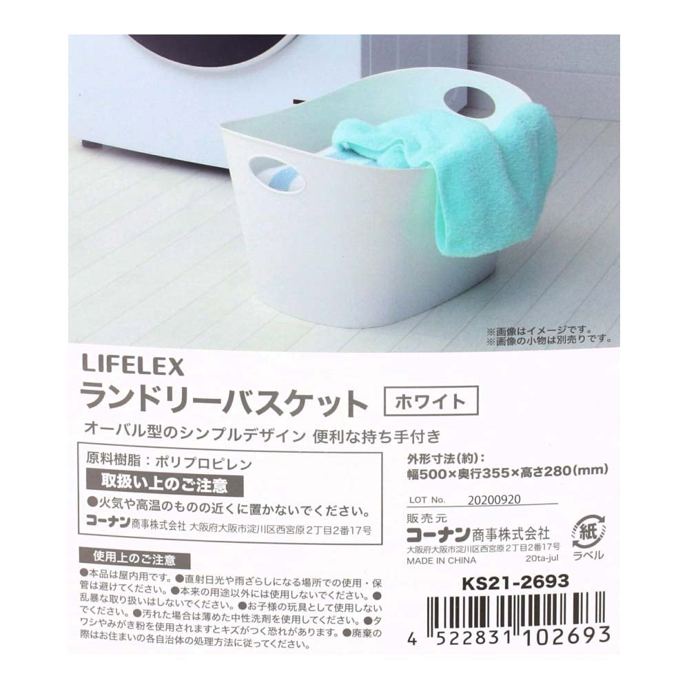 LIFELEX ランドリーバスケットホワイト　ＫＳ２１－２６９３