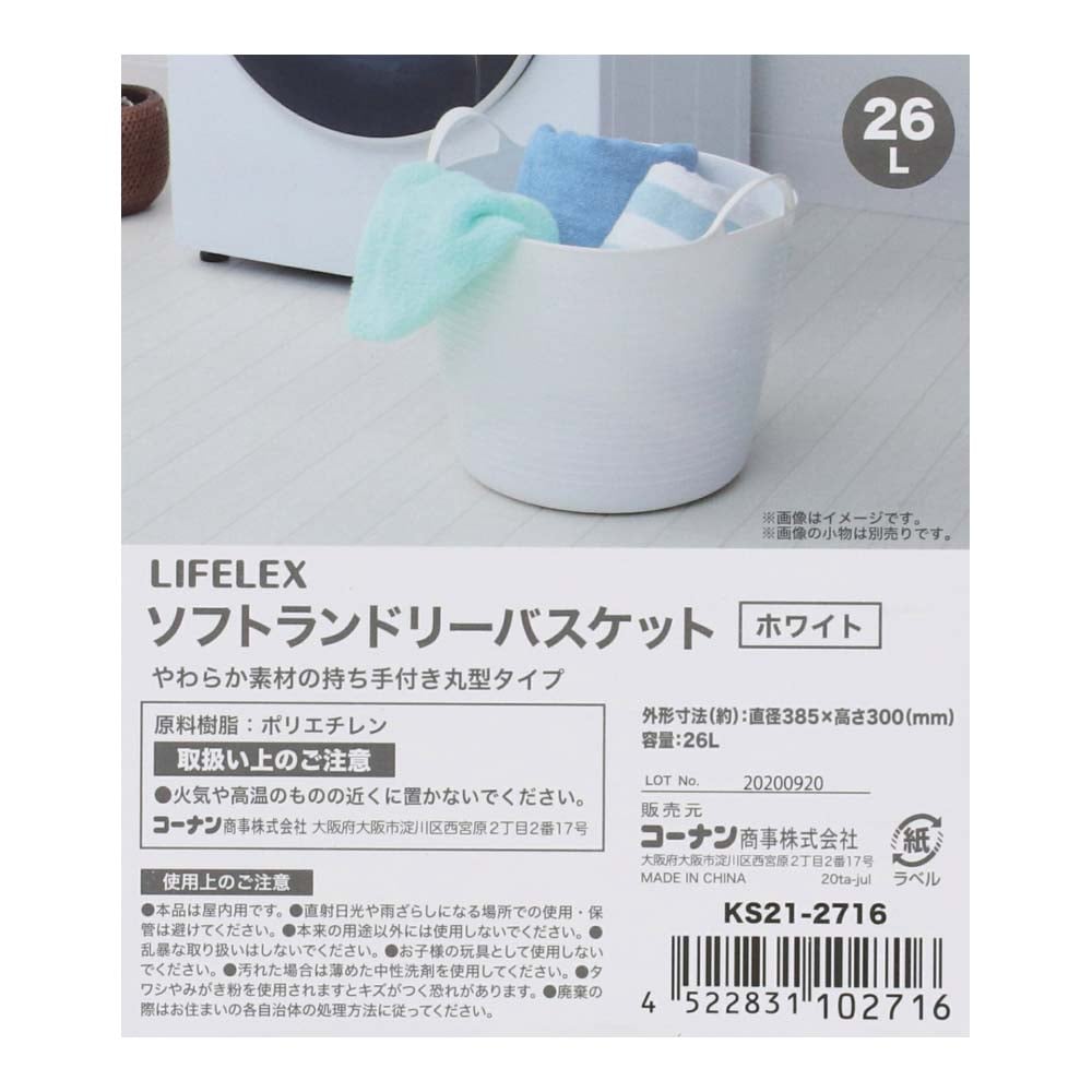 LIFELEX 丸形ランドリー バスケット　２６Ｌ　ホワイト