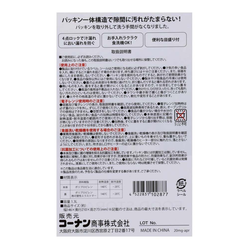 LIFELEX ４点ロック保存容器 パッキン一体型　１３００ｍｌ　製造元：アスベル(ＡＳＶＥＬ)株式会社 １３００ｍｌ