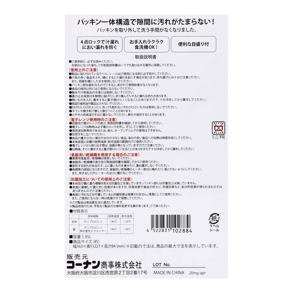 LIFELEX ４点ロック保存容器 パッキン一体型　１９５０ｍｌ　製造元：アスベル(ＡＳＶＥＬ)株式会社 １９５０ｍｌ