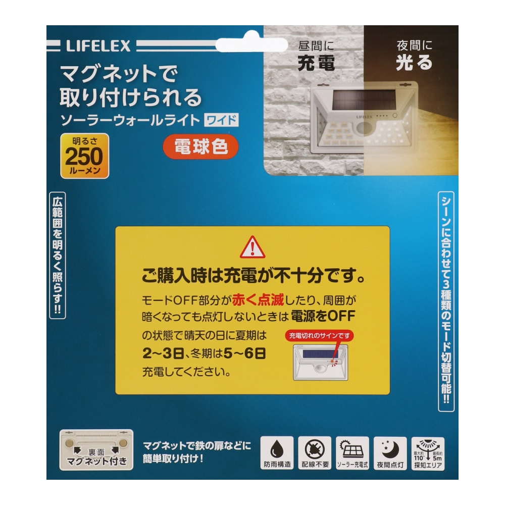 LIFELEX マグネットで取り付けられるソーラーウォールライト　ワイド　ホワイト　ＫＳＷＬ１０－０５０５ ホワイト