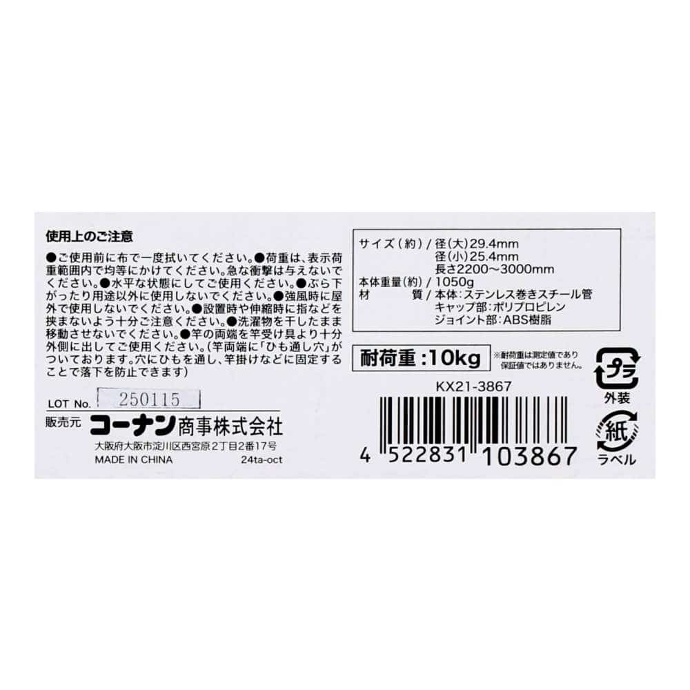 LIFELEX　ステンレス巻ジョイント物干竿　３Ｍ　ＫＸ２１－３８６７ 3m
