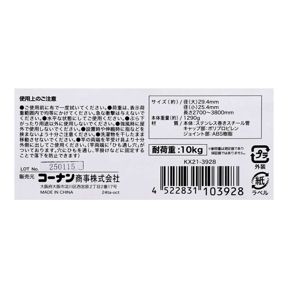 LIFELEX　ステンレス巻ジョイント物干竿　３．８Ｍ　ＭＫＸ２１－３９２８ 3.8m