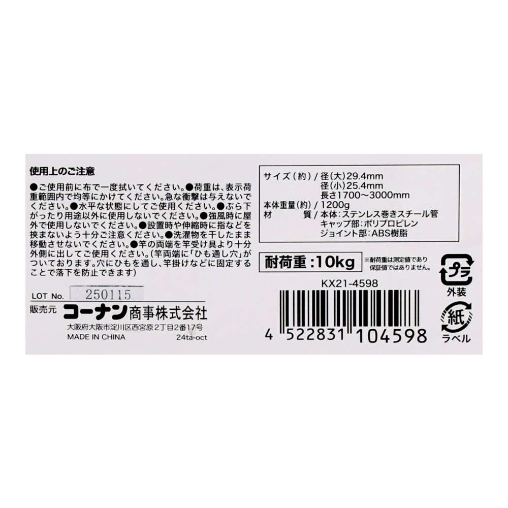 LIFELEX　ハンガー掛け付き物干竿　３Ｍ　ＫＸ２１－４５９８ 3m