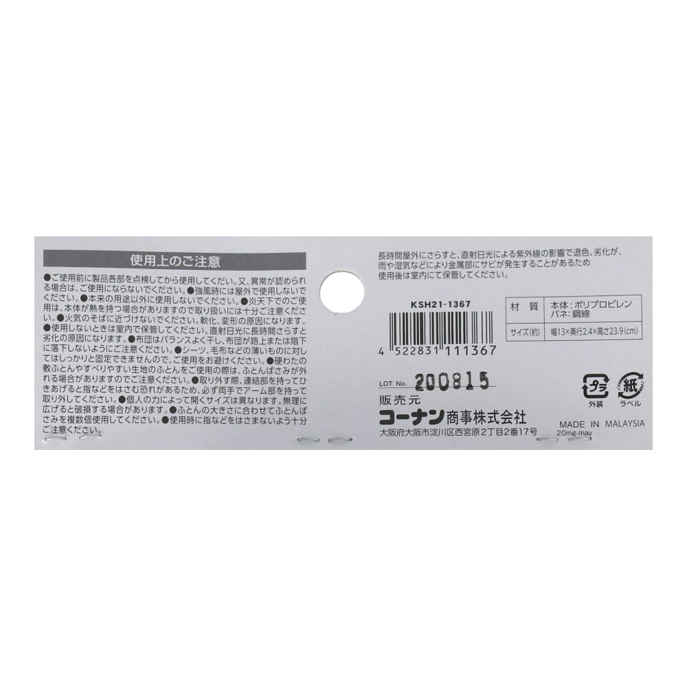 LIFELEX 布団ピンチＳ　２Ｐ ＫＳＨ２１－１３６７ S