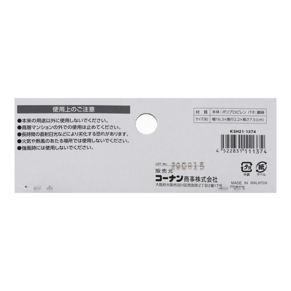 LIFELEX ベランダ用ピンチ２Ｐ ＫＳＨ２１－１３７４ ホワイト