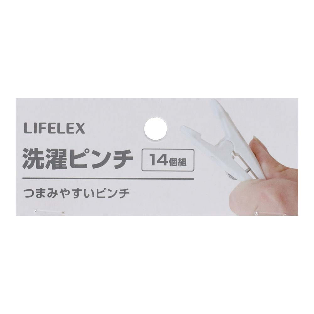 LIFELEX 洗濯ピンチ　１４Ｐ　ＫＳＨ２１－１３９８