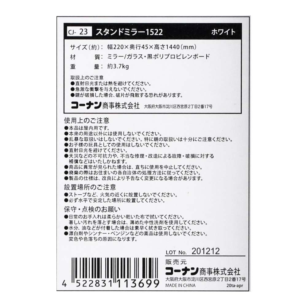 LIFELEX スタンドミラー１５２２　ホワイト　１５２２ＷＨ