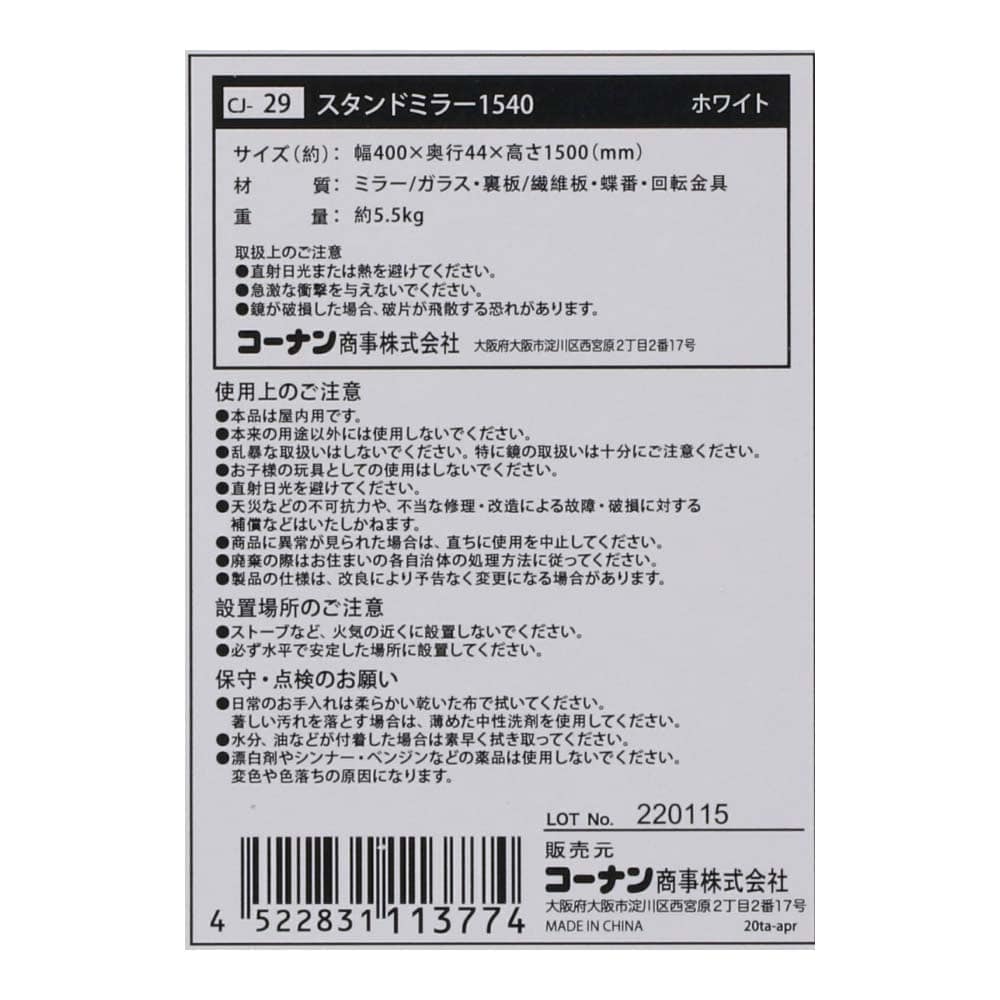 LIFELEX スタンドミラー１５４０　 ホワイト　１５４０ＷＨ ホワイト