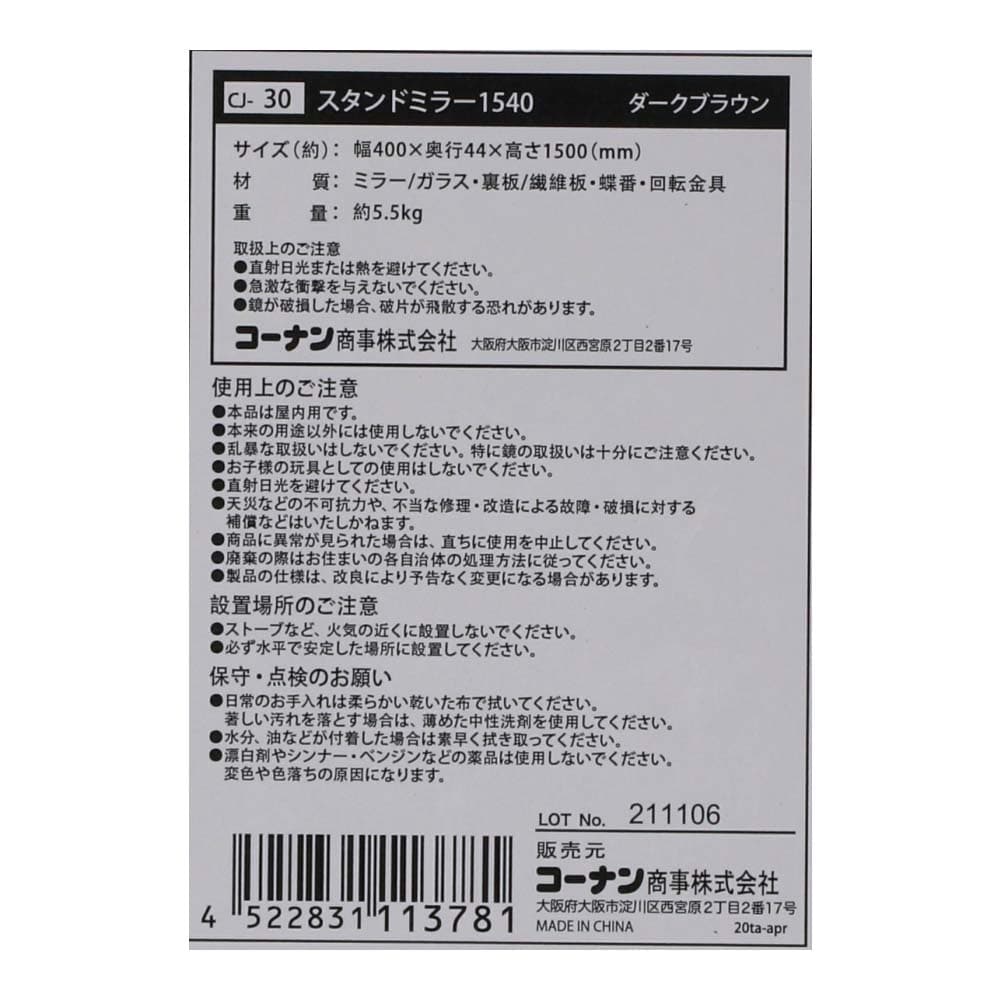 LIFELEX スタンドミラー１５４０　ダークブラウン　１５４０ＤＢＲ ダークブラウン