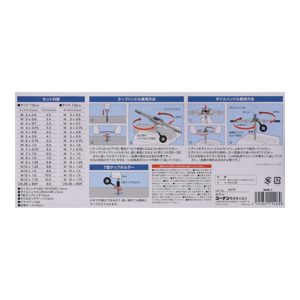 LIFELEX　タップ＆ダイスセット　４０ｐｃ ４０ｐｃ