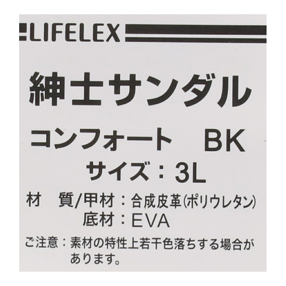 LIFELEX 紳士サンダル　大型　コンフォート　ＢＫ　３Ｌ