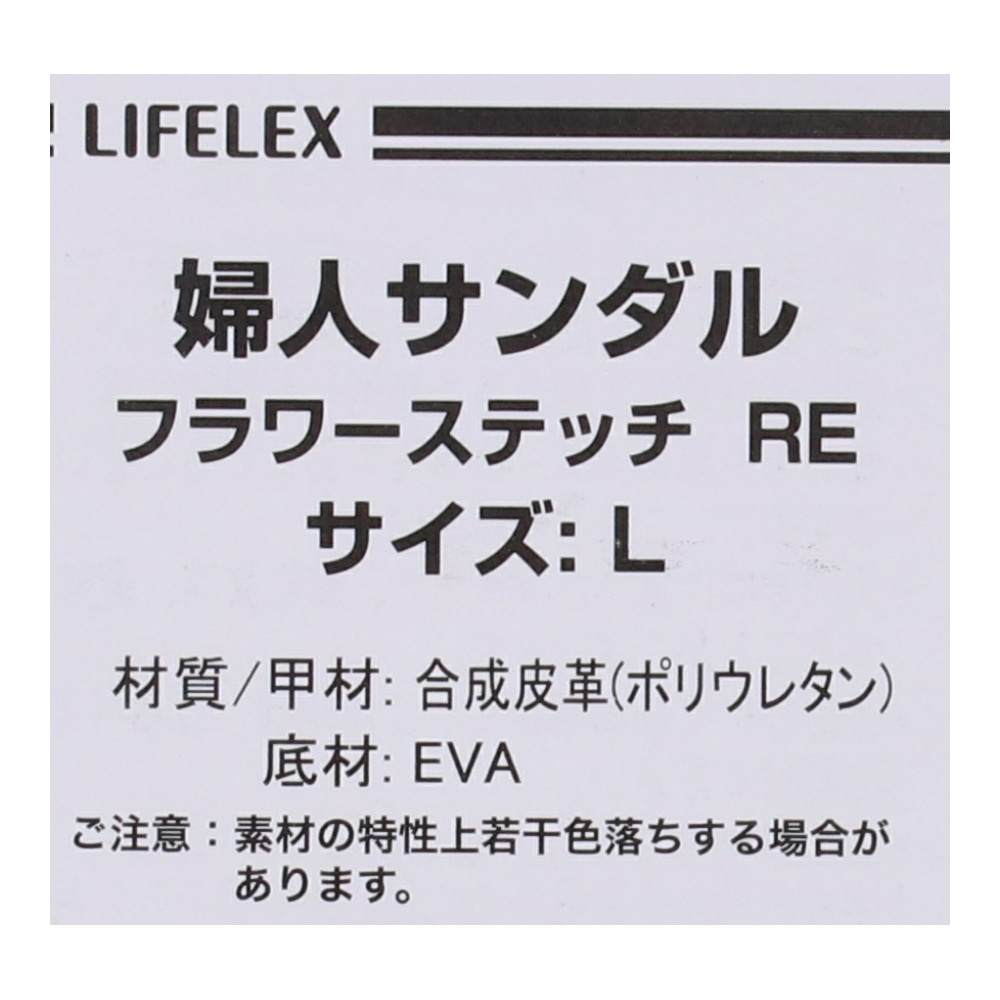 LIFELEX 婦人サンダル　フラワーステッチ　ＲＥ　Ｌ