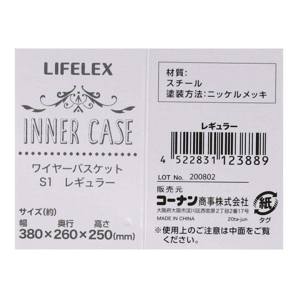 LIFELEX ワイヤーバスケットＳＩ　レギュラー レギュラー