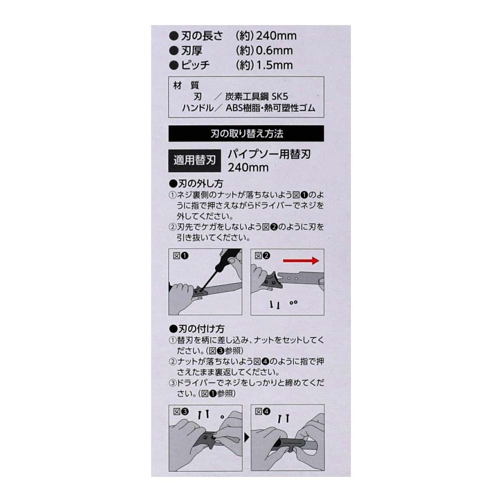 パイプソー２４０ｍｍ 塩ビ　プラスチック用