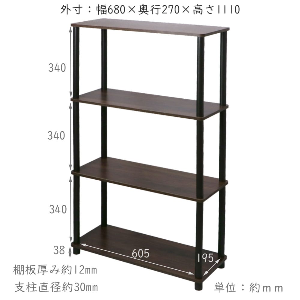 LIFELEX マルチラック４段　ダークブラウン　７０３０－４ＤＢＲ ラック４段　７０３０－４ＤＢＲ